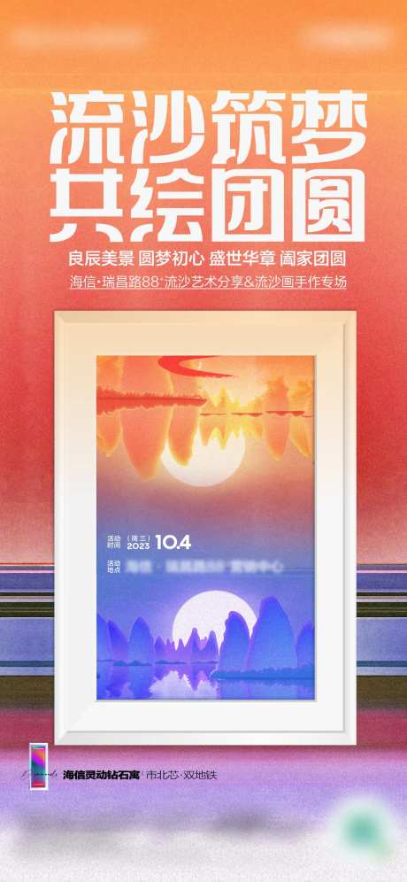 流沙画活动海报-采灵感-https://www.cailinggan.com/