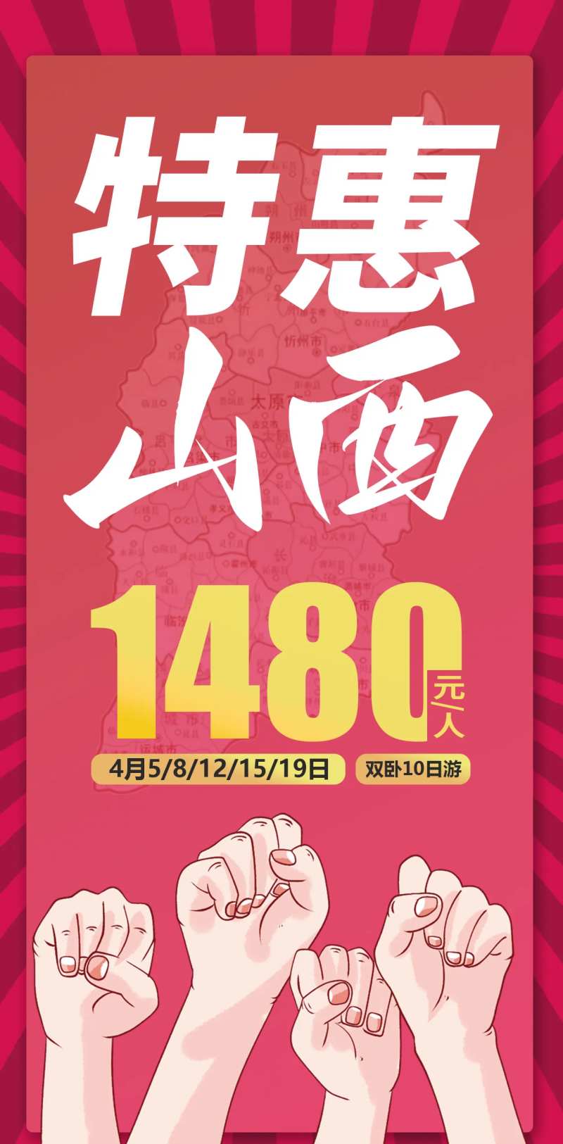 特惠山西旅游海报-采灵感-cailinggan.com