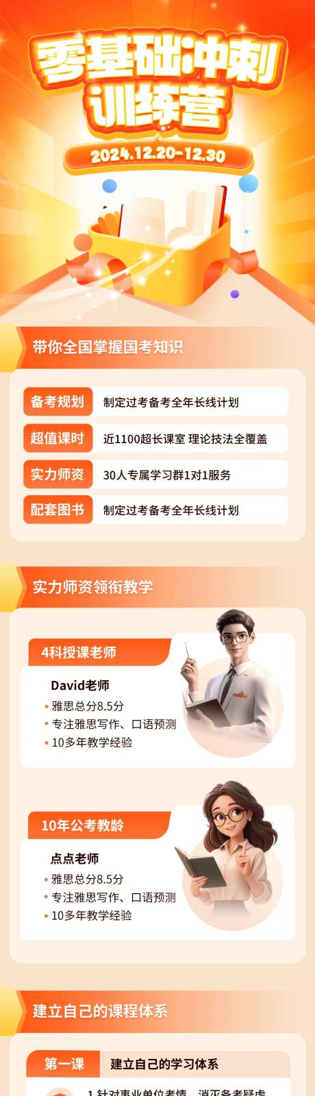零基础冲刺训练营海报-采灵感-https://www.cailinggan.com/