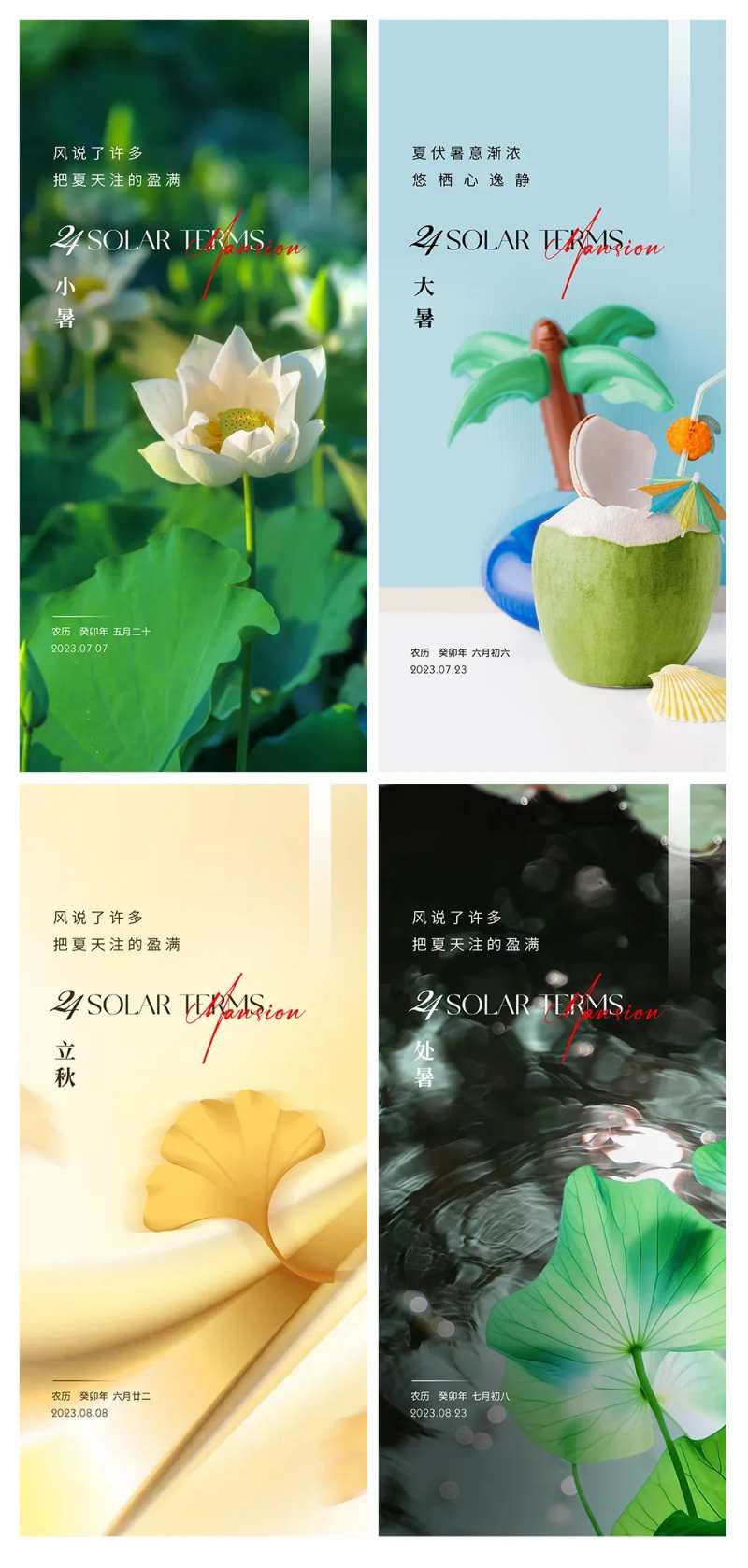 节气海报-采灵感-cailinggan.com