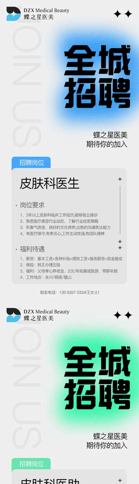 医美整形招聘-采灵感-https://www.cailinggan.com/