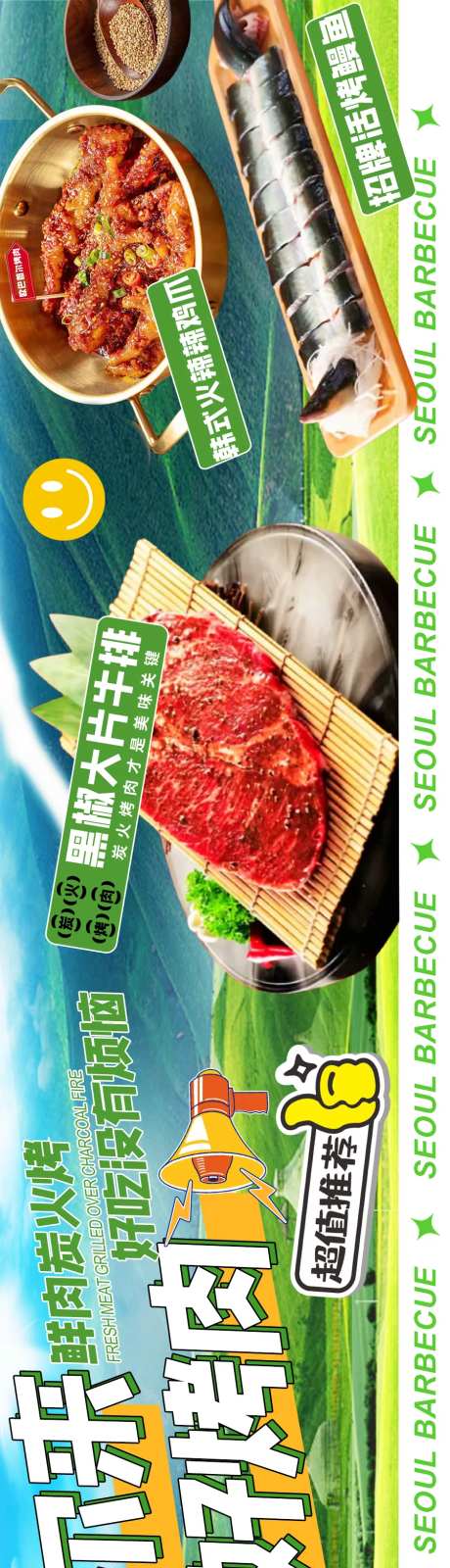 韩式烤肉美食长图海报-采灵感-https://www.cailinggan.com/