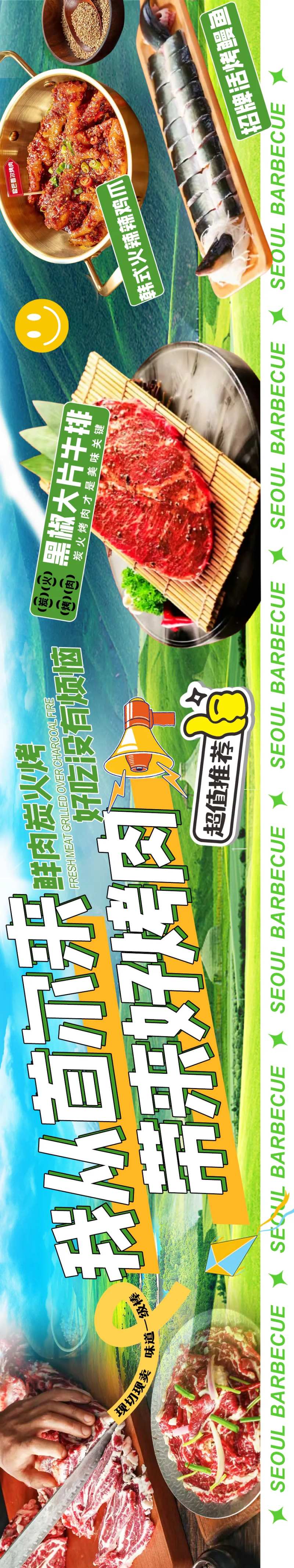 韩式烤肉美食长图海报-采灵感-cailinggan.com
