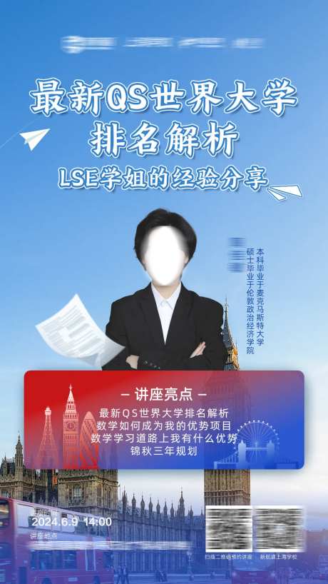 英国留学讲座海报-采灵感-https://www.cailinggan.com/
