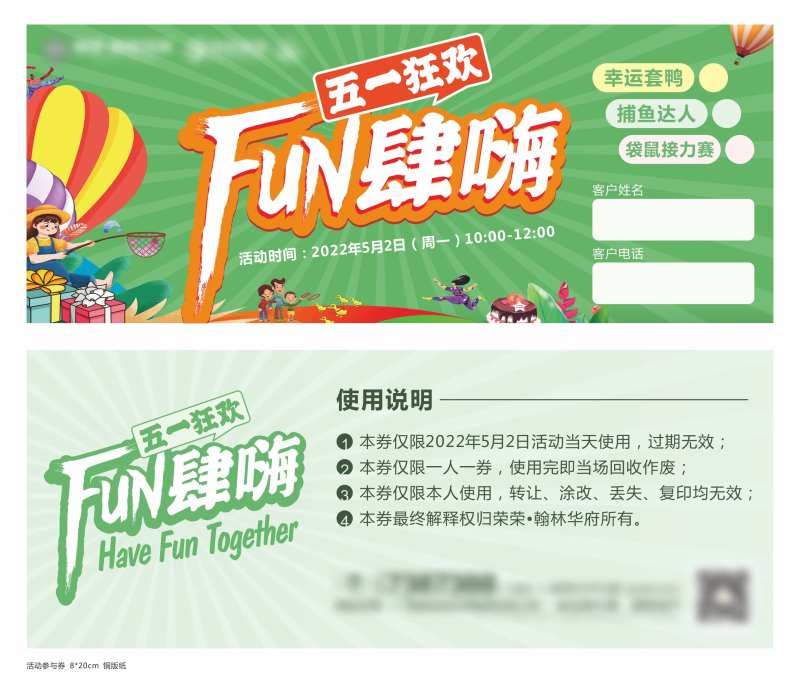 五一地产暖场活动参与券-采灵感-cailinggan.com