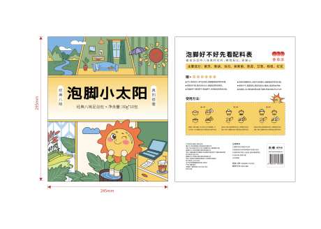 小太阳足浴包包装-采灵感-https://www.cailinggan.com/
