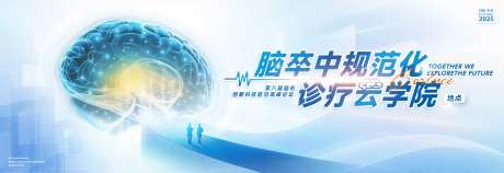 大脑脑神经脑卒中医学科研学院规范论坛-采灵感-https://www.cailinggan.com/