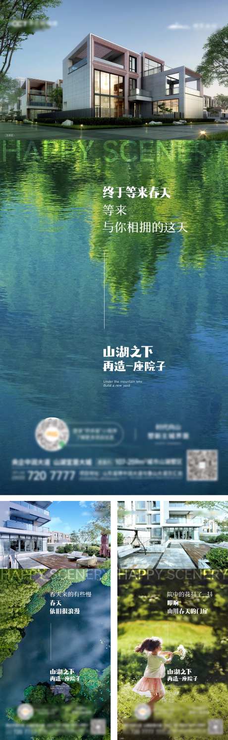 地产春天院子叠墅系列海报-采灵感-https://www.cailinggan.com/