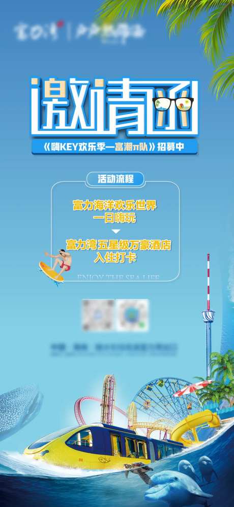 海洋公园活动邀请函-采灵感-https://www.cailinggan.com/