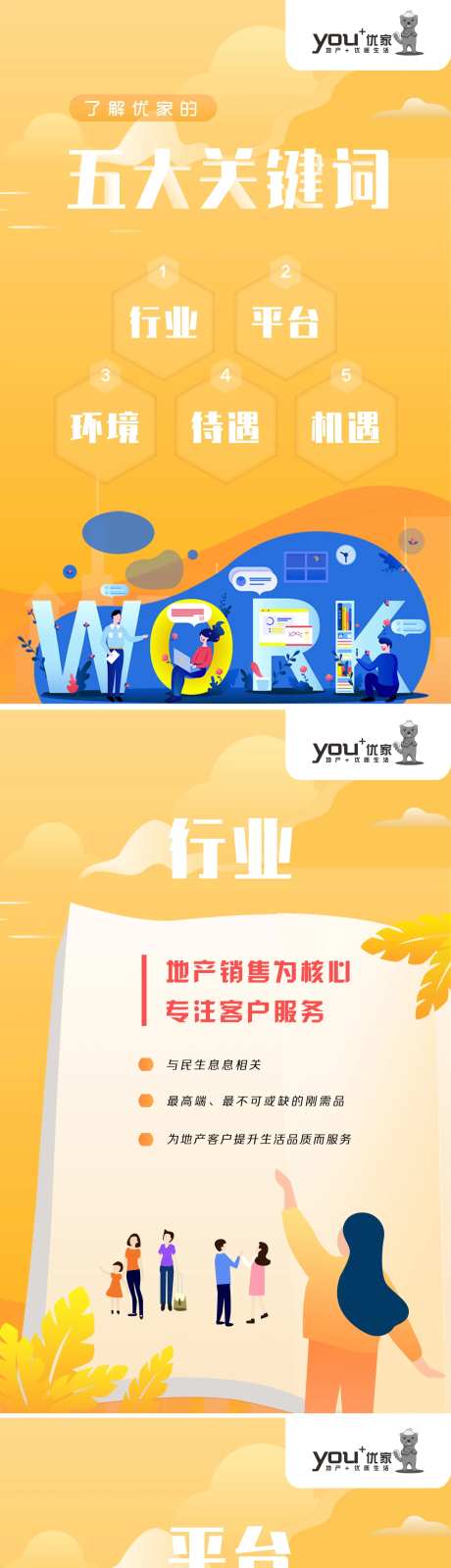 地产公司招聘H5-采灵感-https://www.cailinggan.com/
