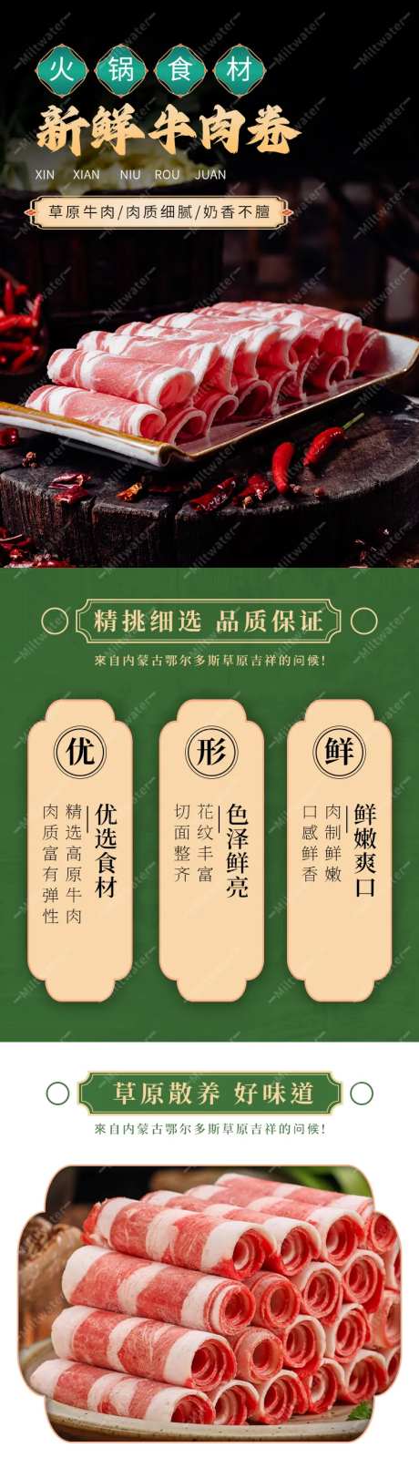 牛肉卷电商详情页 -采灵感-https://www.cailinggan.com/