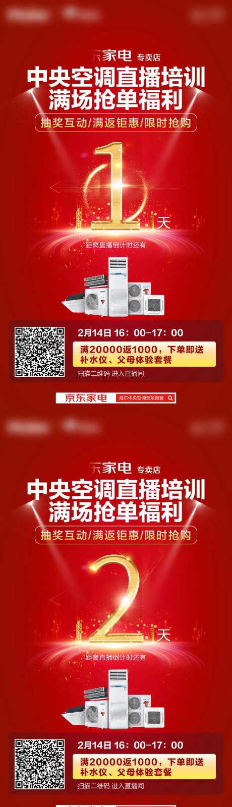 中央空调直播抢单培训倒计时海报-采灵感-https://www.cailinggan.com/