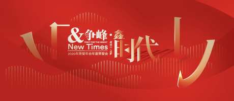 争峰时代背景板-采灵感-https://www.cailinggan.com/