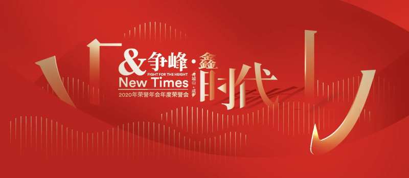 争峰时代背景板-采灵感-cailinggan.com