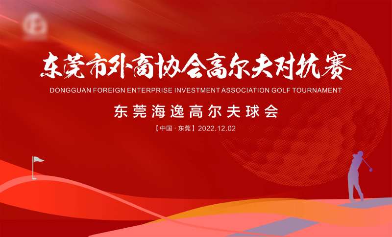 高尔夫对抗赛背景-采灵感-cailinggan.com