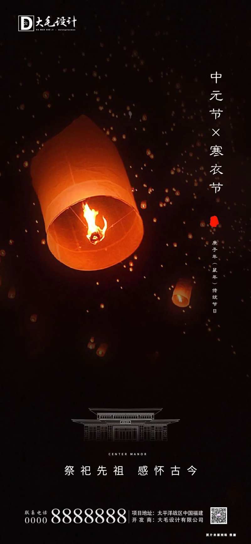 寒衣节中元节海报-采灵感-cailinggan.com