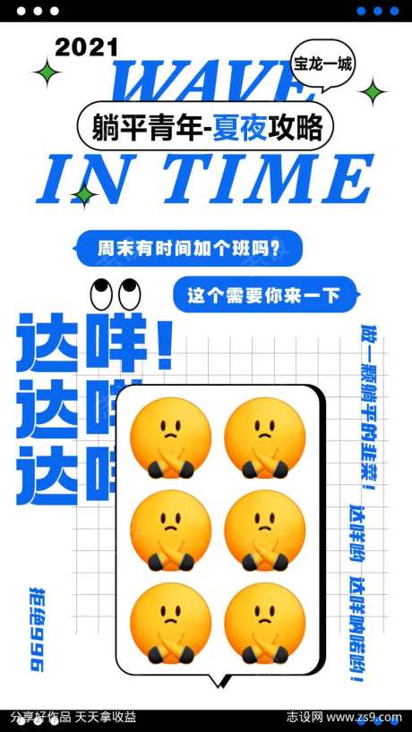躺平青年创意海报-采灵感-https://www.cailinggan.com/