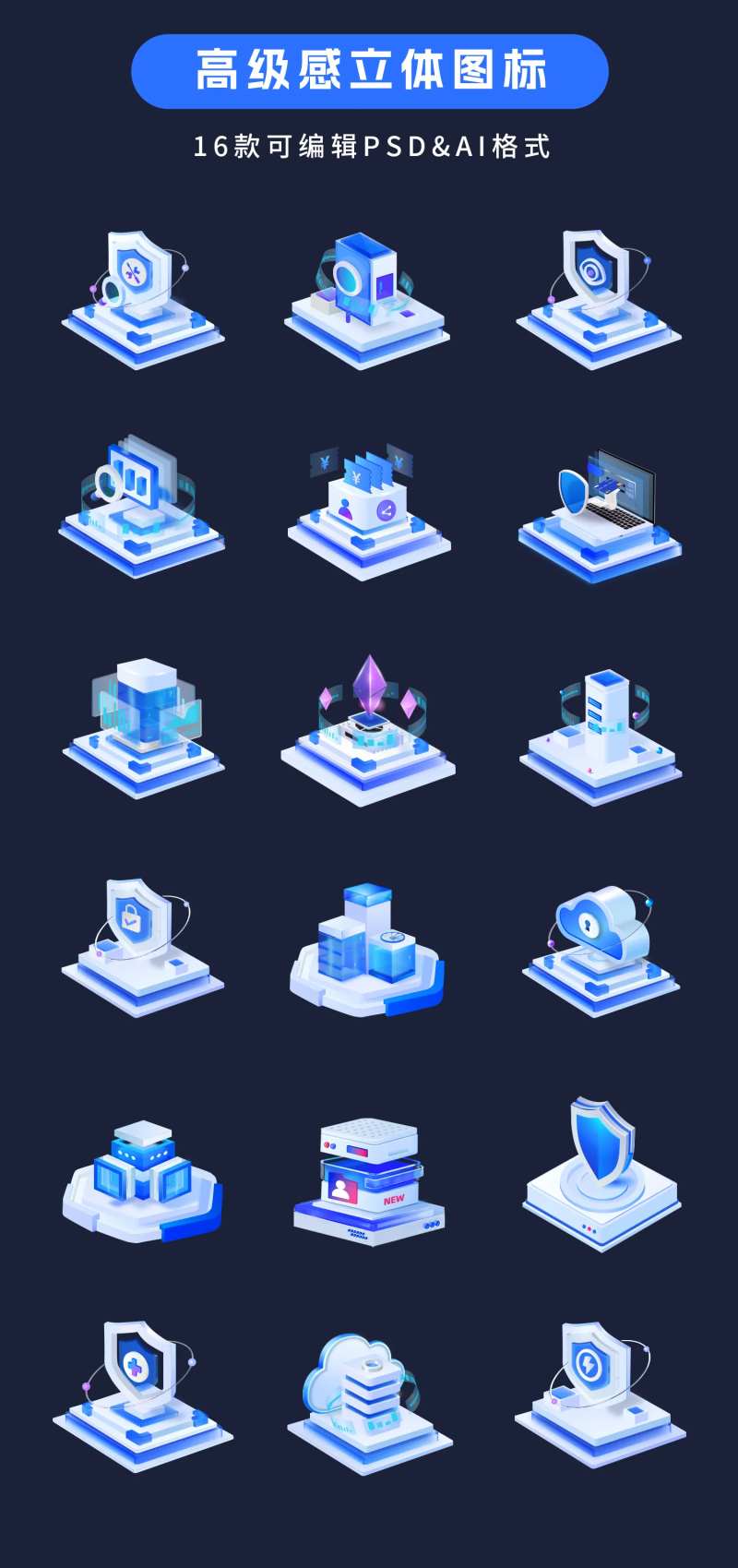 互联网安全类3D玻璃质感图标设计-采灵感-cailinggan.com