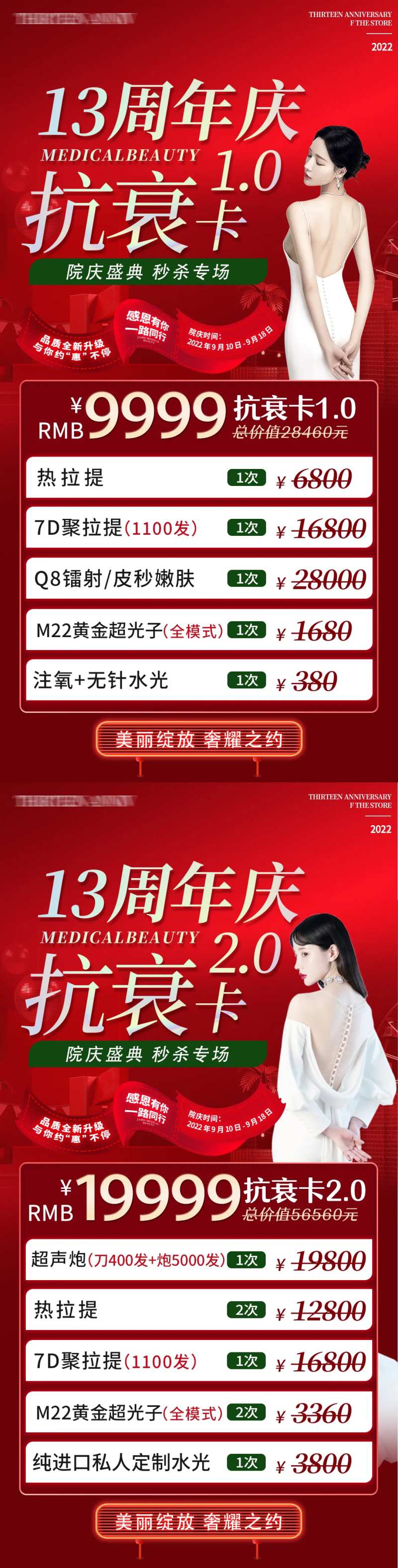 医美周年庆秒杀项目海报-采灵感-cailinggan.com