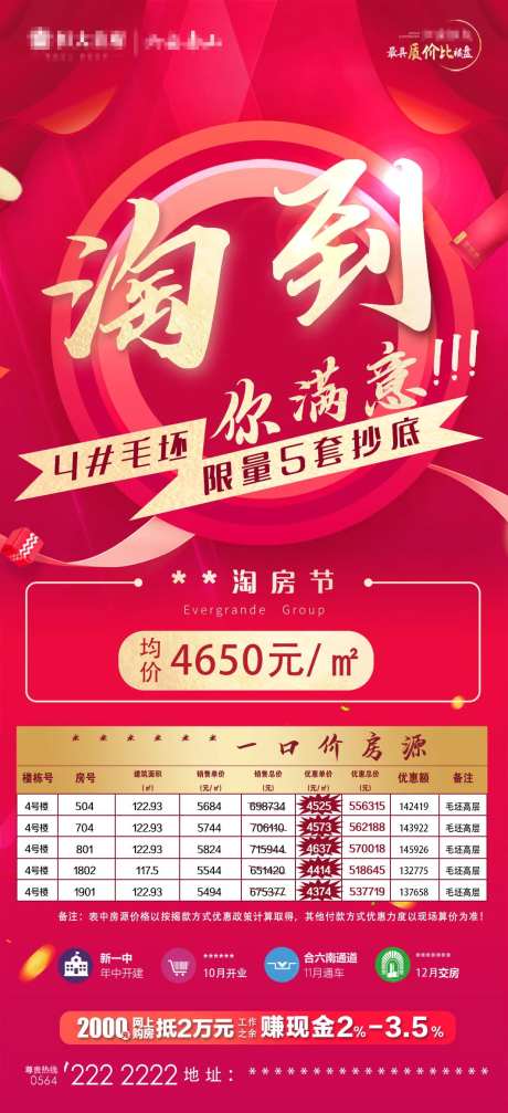 淘房节热销特价房活动前宣海报-采灵感-https://www.cailinggan.com/