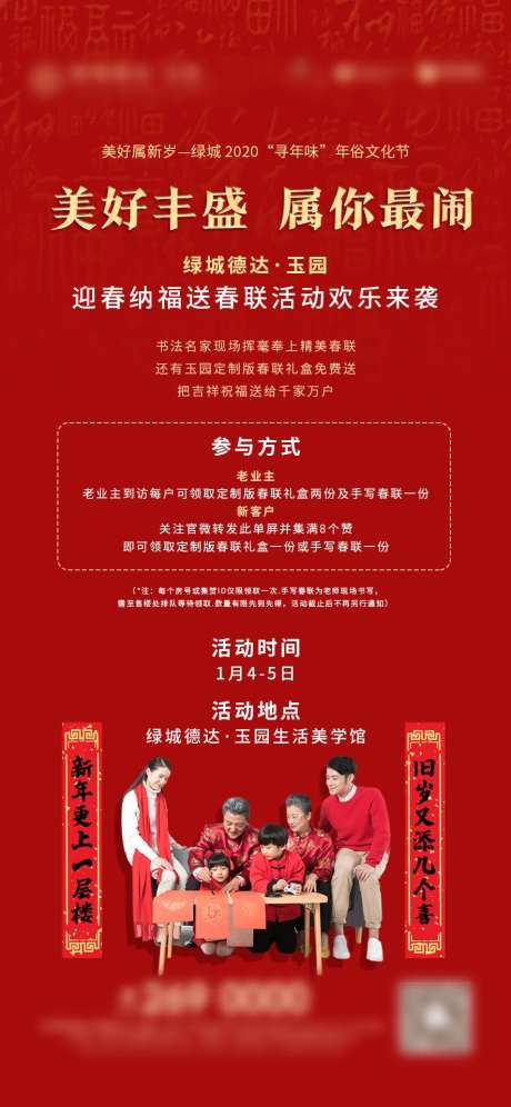 地产送春联海报-采灵感-https://www.cailinggan.com/