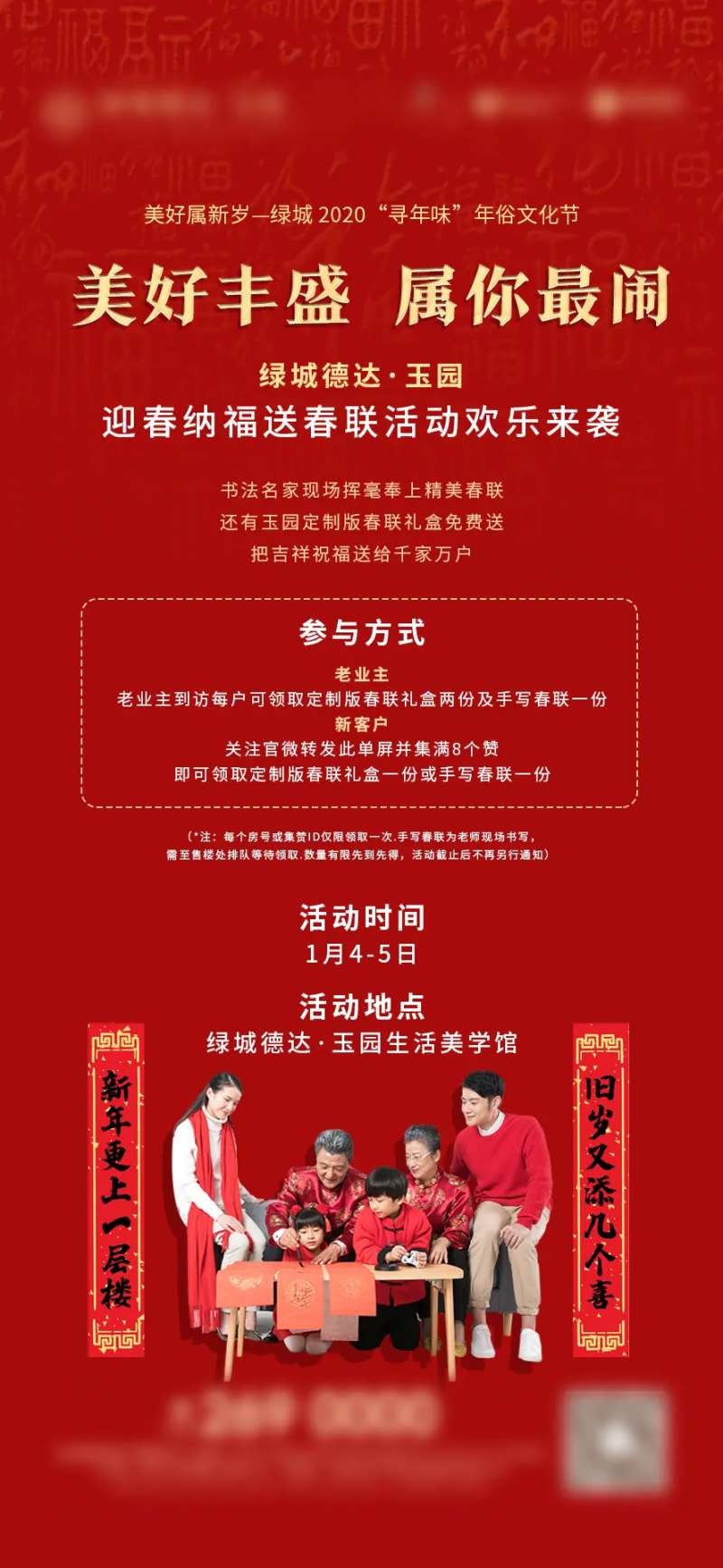 地产送春联海报-采灵感-cailinggan.com