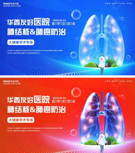 肺结核肺癌医学交流会背景板-采灵感-https://www.cailinggan.com/