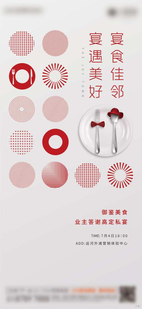 高端私宴家宴刷屏海报                                                                                                                                                                                              -采灵感-https://www.cailinggan.com/
