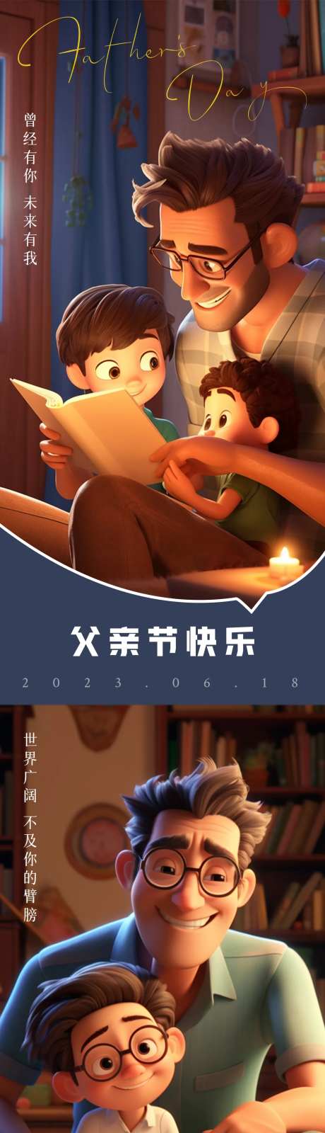 父亲节温馨卡通风格海报-采灵感-https://www.cailinggan.com/