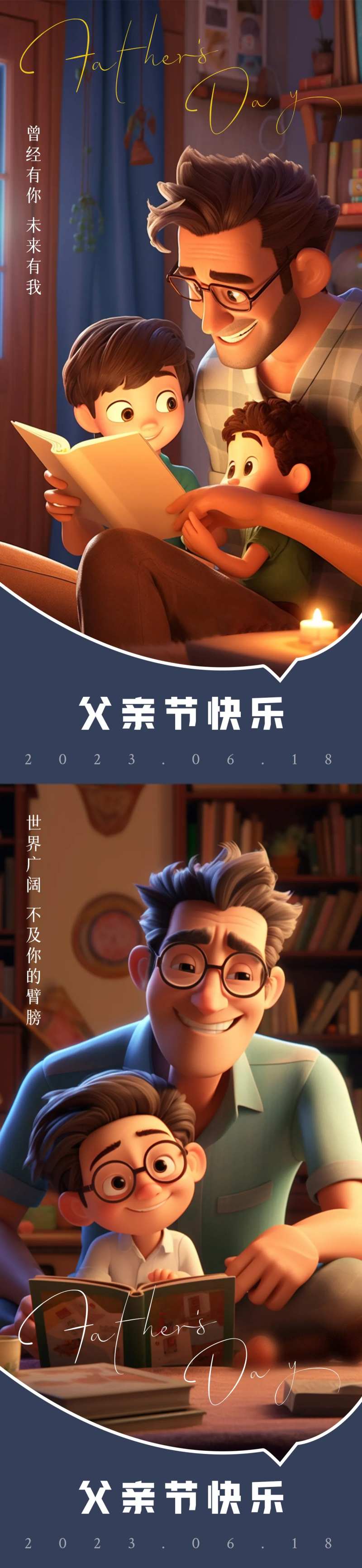 父亲节温馨卡通风格海报-采灵感-cailinggan.com