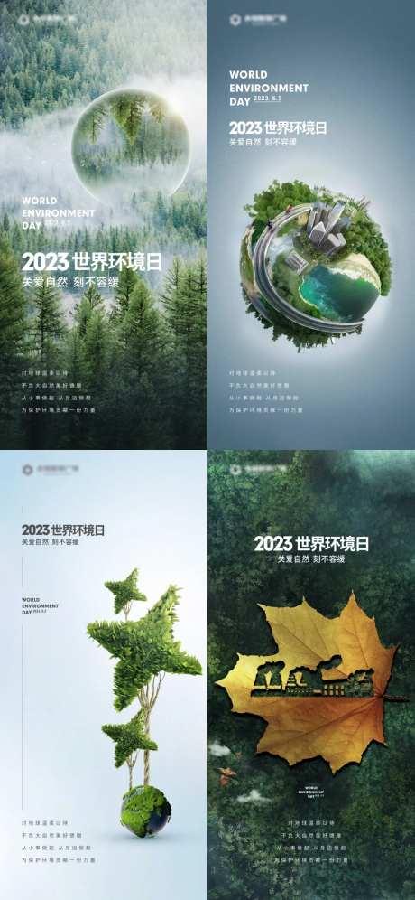 世界环境日海报-采灵感-https://www.cailinggan.com/