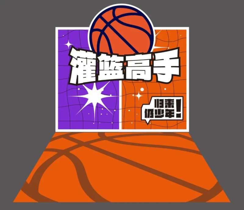 投篮活动美陈堆头-采灵感-cailinggan.com
