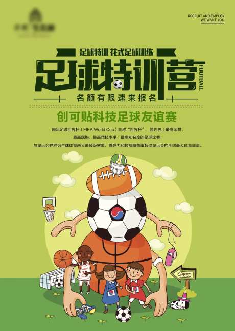 房地产足球比赛海报-采灵感-https://www.cailinggan.com/