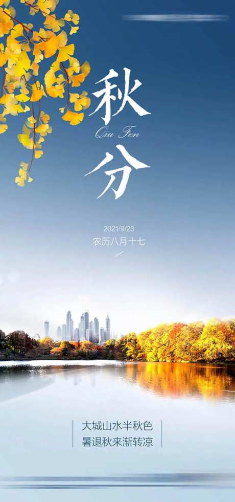 秋分节气海报-采灵感-https://www.cailinggan.com/