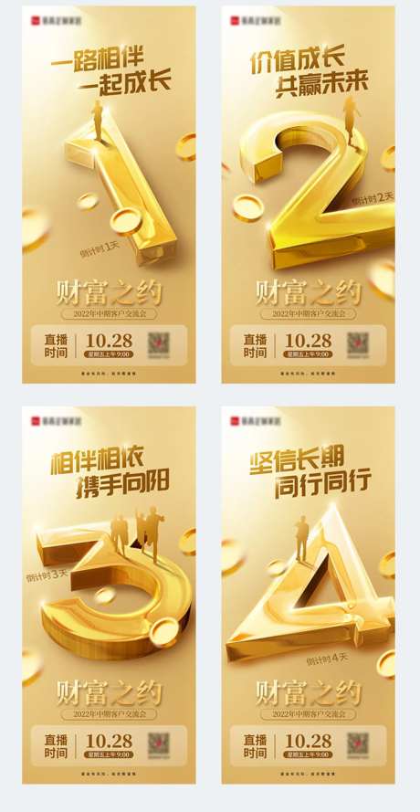 立体字设计基金客户交流会倒计时海报-采灵感-https://www.cailinggan.com/