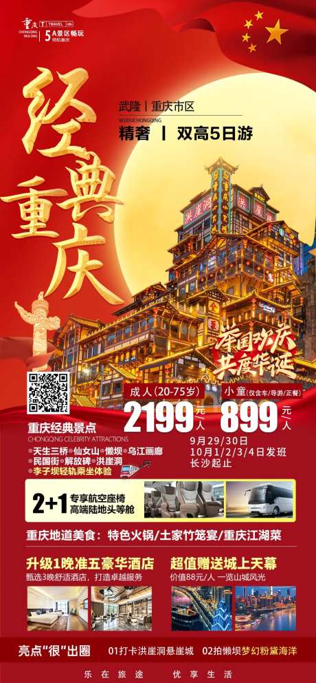 经典重庆雾都重庆-采灵感-https://www.cailinggan.com/