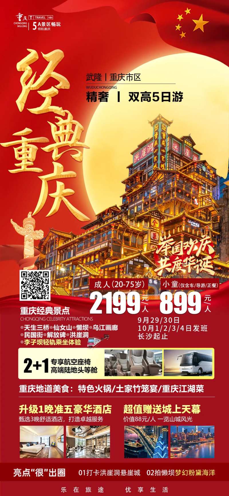 经典重庆雾都重庆-采灵感-cailinggan.com