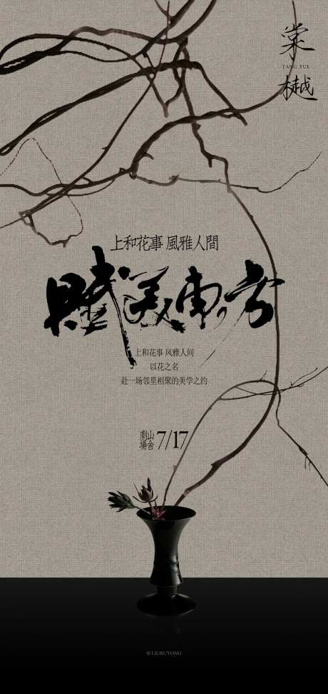 国风业主雅集海报-采灵感-https://www.cailinggan.com/