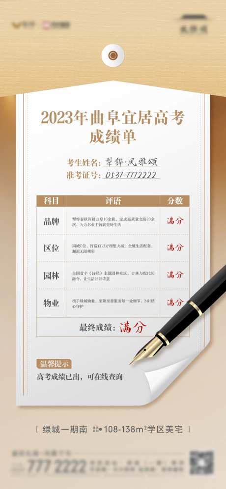 地产高考成绩单价值点单图-采灵感-https://www.cailinggan.com/