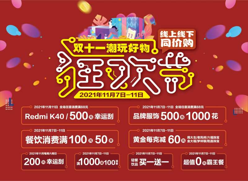 双十一活动主画面-采灵感-cailinggan.com