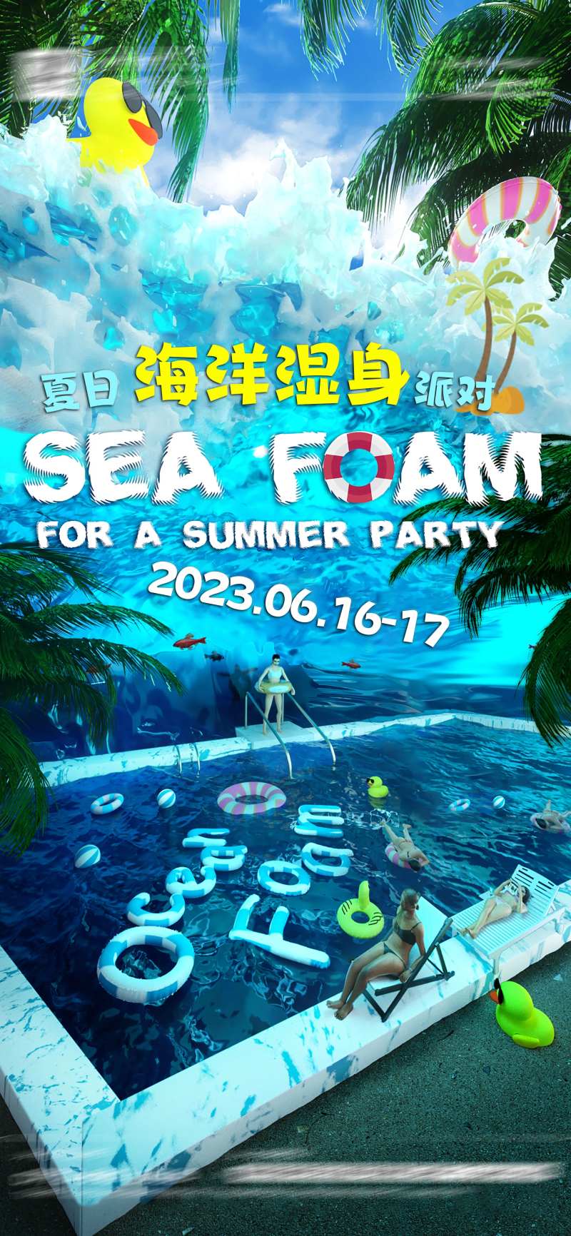 酒吧夏日海洋湿身派对-采灵感-cailinggan.com