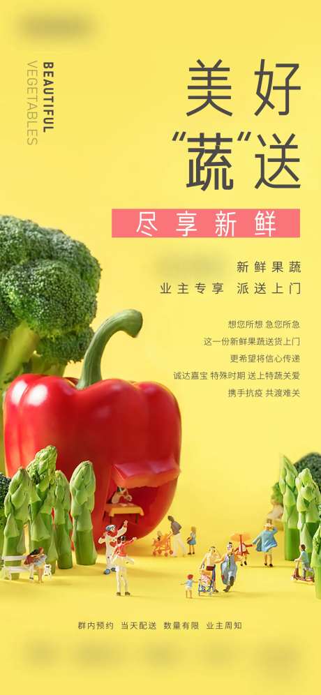 疫情送菜海报-采灵感-https://www.cailinggan.com/