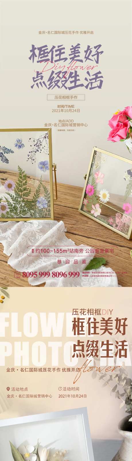 地产暖场diy压花相框-采灵感-https://www.cailinggan.com/