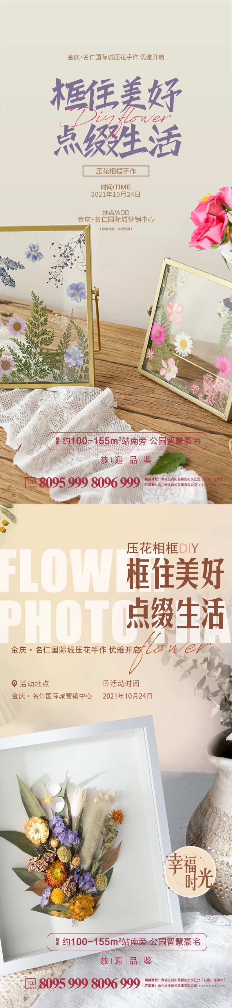 地产暖场diy压花相框-采灵感-cailinggan.com