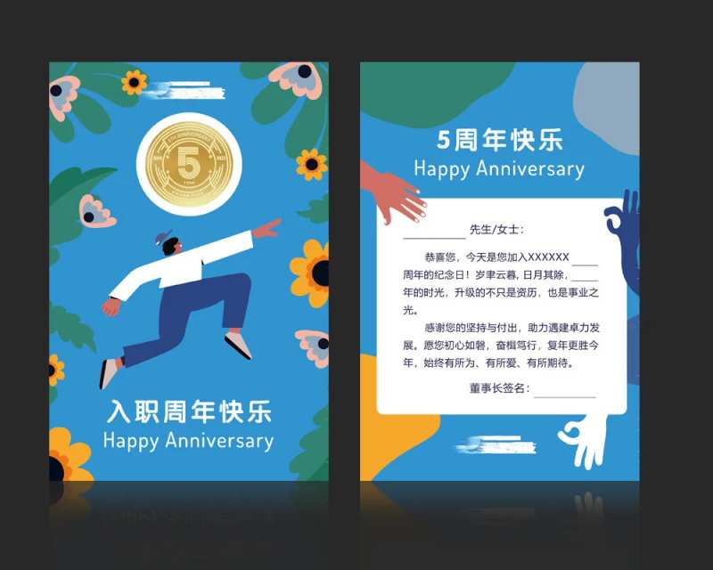 企业员工入职周年贺卡-采灵感-cailinggan.com