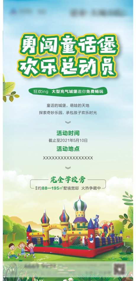 地产欢乐总动员活动海报-采灵感-https://www.cailinggan.com/