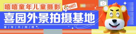 外景拍摄活动主KV背景板-采灵感-https://www.cailinggan.com/