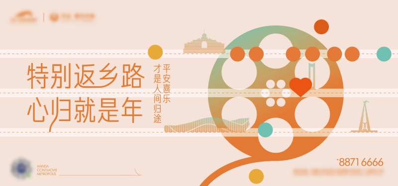 主画面海报地产反乡年稿扁平风插画-采灵感-cailinggan.com