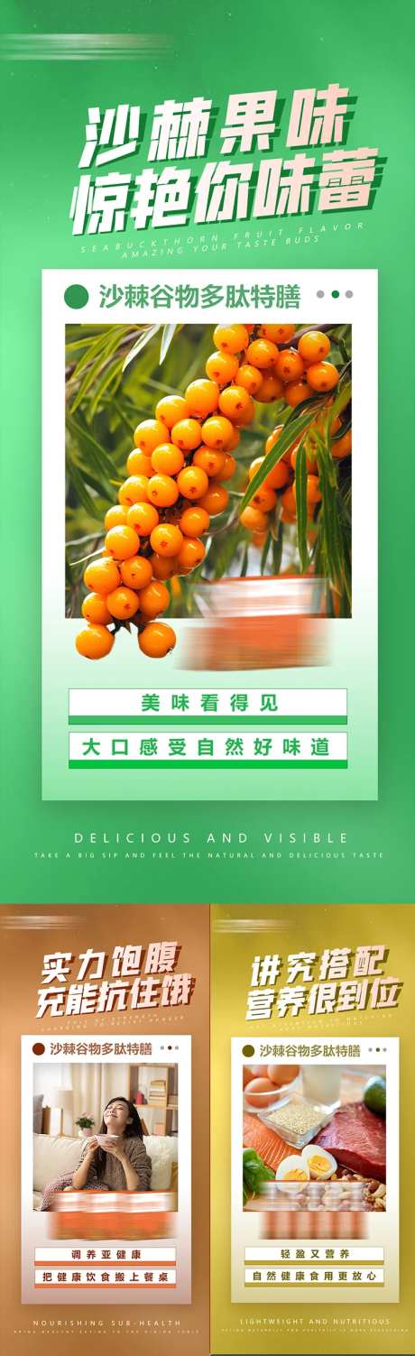 沙棘产品海报-采灵感-https://www.cailinggan.com/