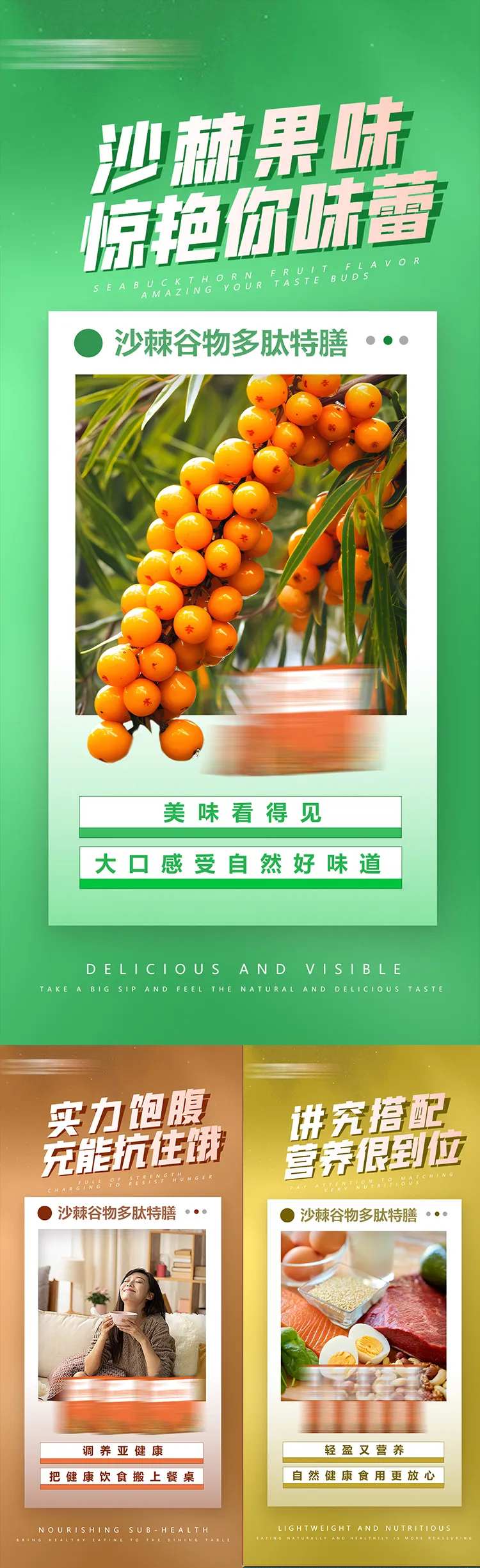 沙棘产品海报-采灵感-cailinggan.com